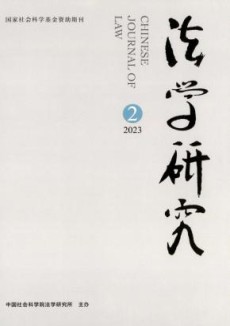 法学研究